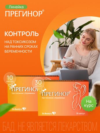 Фото Прегинор, капсулы, 10 шт.