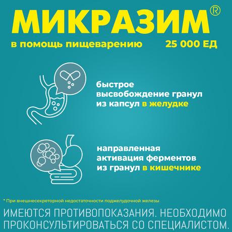 Фото Микразим, капсулы 25000 ЕД, 20 шт.