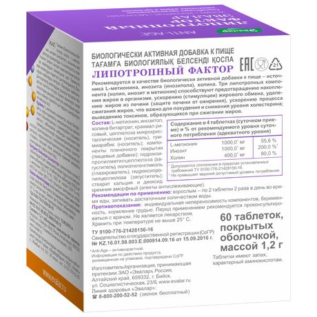 Фото Липотропный фактор, таблетки покрыт. плен. об., 60 шт.