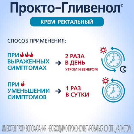 Фото Прокто-гливенол, крем ректальный 30 г