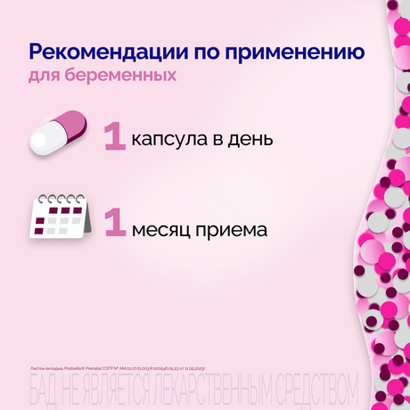 Фото Пробиэль Пренатал, капсулы массой 475 мг, 30 шт.