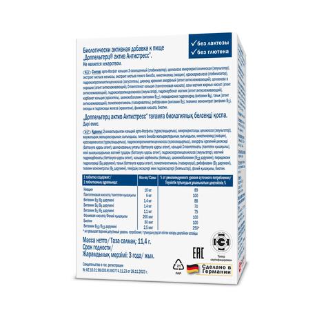 Фото Доппельгерц Актив Антистресс, таблетки, 30 шт.