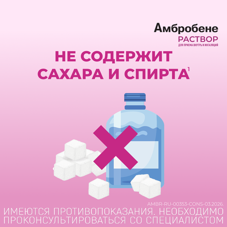 Фото Амбробене, раствор для приема внутрь и ингаляций 7,5 мг/мл, 40 мл