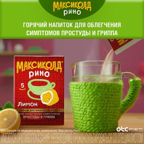 Фото Максиколд рино, порошок для приготовления раствора (лимон) 15 г, 5 шт.