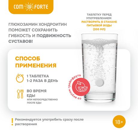 Фото Глюкозамин Хондроитин МСМ BioForte, таблетки шипучие с ароматом грейпфрута, 17 шт.