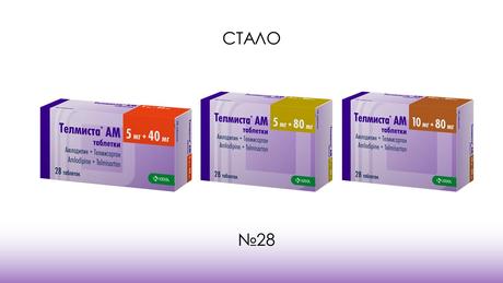 Фото Телмиста АМ, таблетки 10 мг+80 мг, 28 шт.