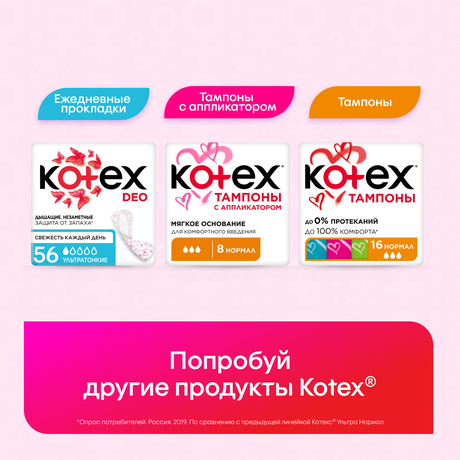 Фото Kotex Ultra Normal, прокладки, 10 шт.