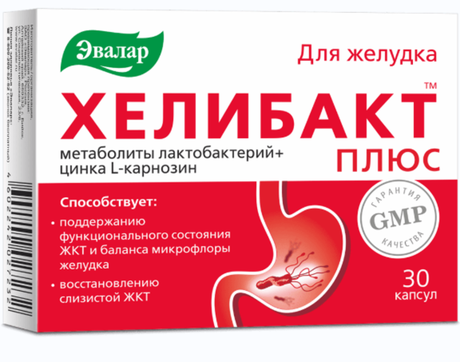 Фото Хелибакт Плюс, капсулы 0,33 г, 30 шт.