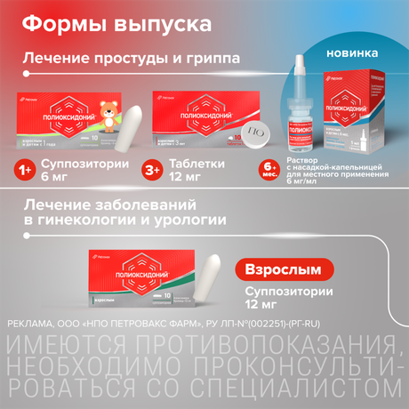 Фото Полиоксидоний, раствор 6 мг/мл, флаконы 1 мл, 5 шт.