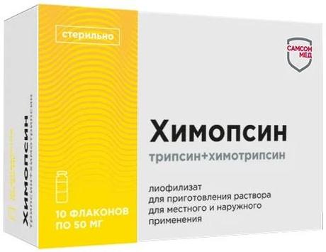 Фото Химопсин, лиофилизат д/приг р-ра для наружного применения 50 мг, флаконы 5 мл, 10 шт.