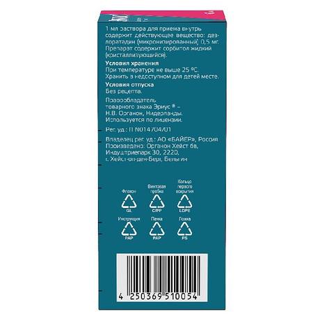 Фото Эриус, раствор для внутреннего применения 0.5 мг/мл 60 мл, 1 шт.