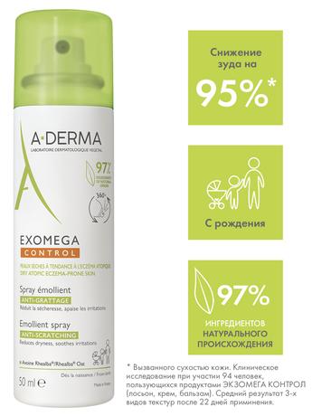 Фото A-Derma Exomega Control спрей-эмолент смягчающий, 50 мл