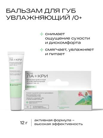 Фото Ла-Кри, бальзам для губ, 12 г