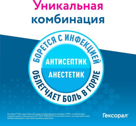 Фото Гексорал Табс, таблетки для рассасывания, 20 шт.