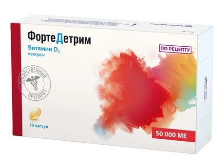 Фото Фортедетрим, капсулы 50000 МЕ, 10 шт.