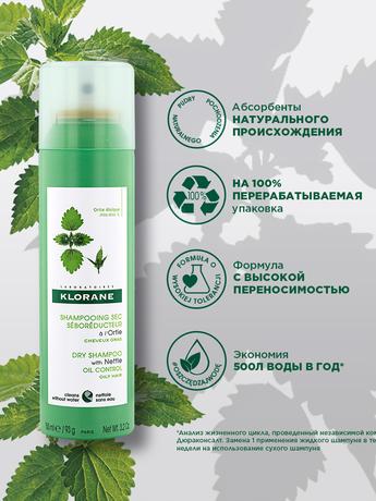 Фото Klorane Сухой шампунь с экстрактом крапивы для жирных волос, 150 мл