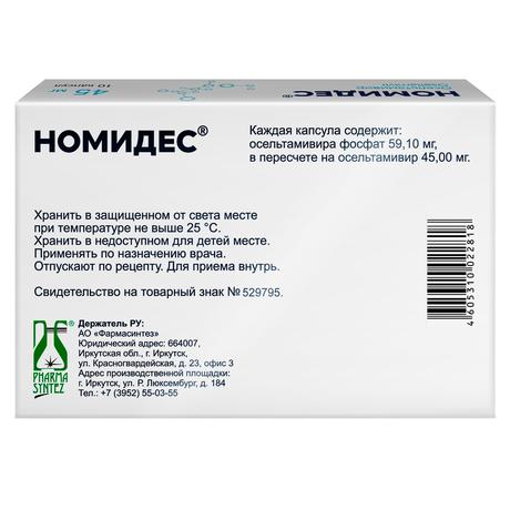 Фото Номидес, капсулы 45 мг, 10 шт.