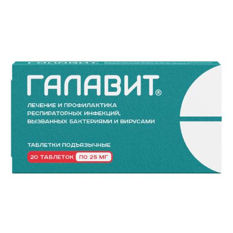 Фото Галавит, таблетки подъязычные 25 мг, 20 шт.