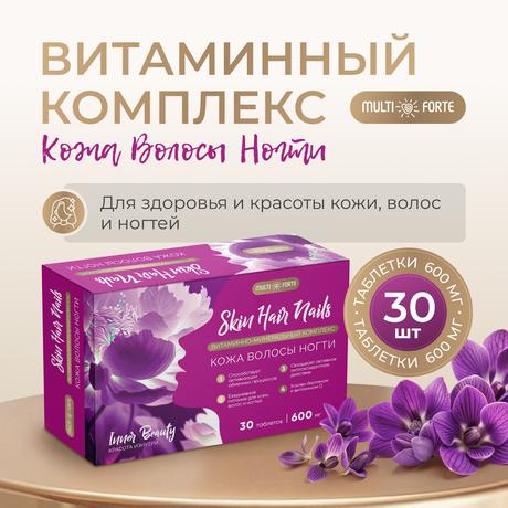 Фото MultiForte Витаминный комплекс Кожа Волосы Ногти, таблетки 600 мг, 30 шт.