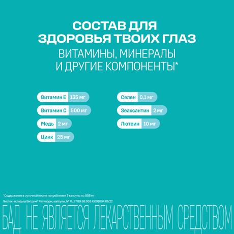 Фото Витрум Ретинорм, капсулы 598 мг, 90 шт.