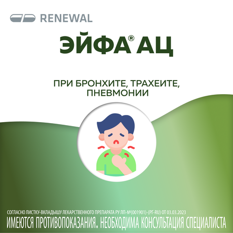 Фото Эйфа АЦ, гранулы 200 мг, саше 3 г, 20 шт.