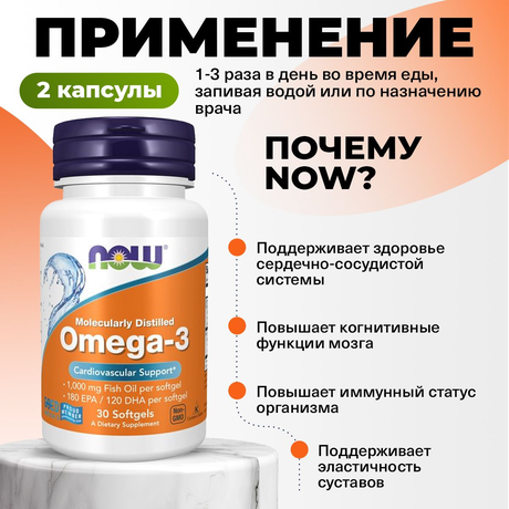 Фото NOW Омега-3 1000 мг, капсулы массой 1382 мг, 30 шт.