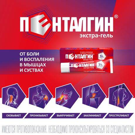 Фото Пенталгин экстра-гель, гель 5% 50 г, 1 шт.