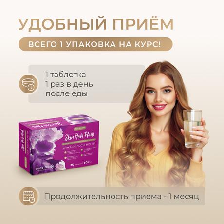 Фото MultiForte Витаминный комплекс Кожа Волосы Ногти, таблетки 600 мг, 30 шт.