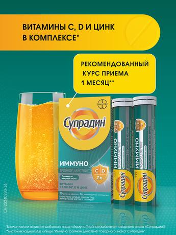 Фото Супрадин Иммуно Тройное действие, таблетки шипучие, 30 шт.