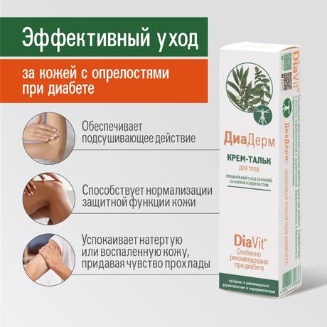 Фото ДиаДерм DiaVit, крем-тальк для тела 75 мл