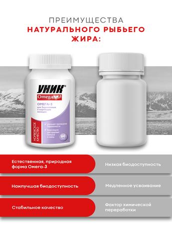 Фото Уник Омега-3 для беременных, капсулы 700 мг, 60 шт.