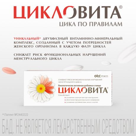 Фото Цикловита, таблетки, 42 шт.