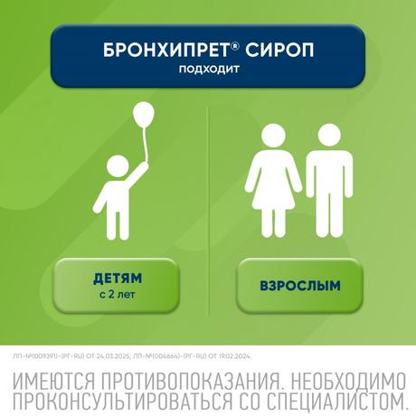 Фото Бронхипрет, сироп 50 мл