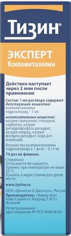 Фото Тизин Ксило Био, спрей для носа 0,1%, флакон 10 мл