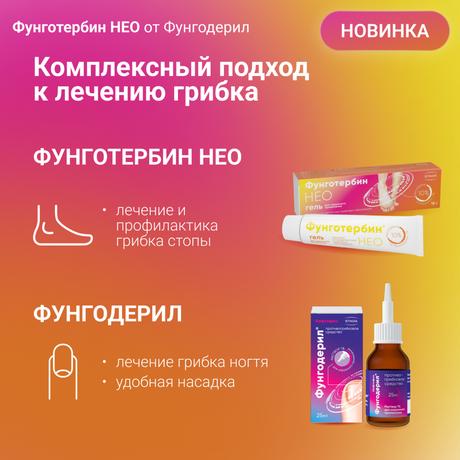 Фото Фунготербин Нео, гель 15 г