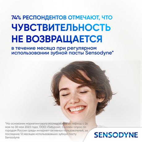 Фото Зубная паста Sensodyne Свежесть Трав для чувствительных зубов с экстрактом трав, 75 мл