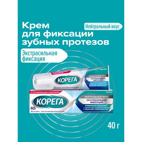 Фото Корега крем для всесторонней фиксации съемных зубных протезов до 12 часов (Нейтральный Вкус) 40 г, 1 шт.