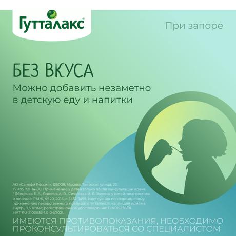 Фото Гутталакс, капли 7,5 мг, 30 мл