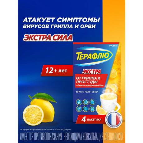 Фото ТераФлю Экстра, жаропонижающее обезболивающее средство от симптомов гриппа и простуды, 4 шт.