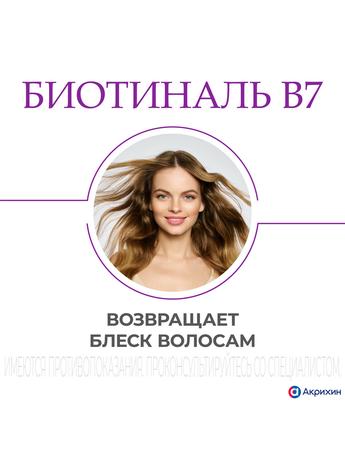 Фото Биотиналь В7, таблетки 10 мг, 30 шт.