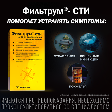 Фото Фильтрум-СТИ, таблетки 400 мг, 50 шт.