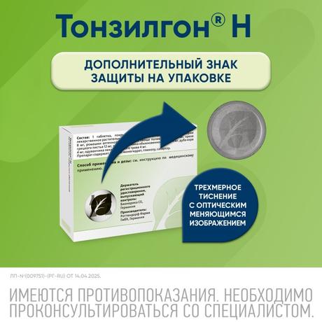 Фото Тонзилгон Н, таблетки покрытые оболочкой, 25 шт.