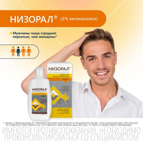 Фото Низорал, шампунь 2%, 120 мл
