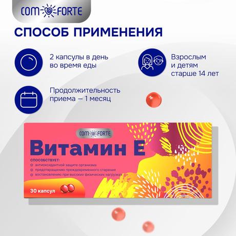 Фото Витамин Е BioForte, капсулы 350 мг, 30 шт.