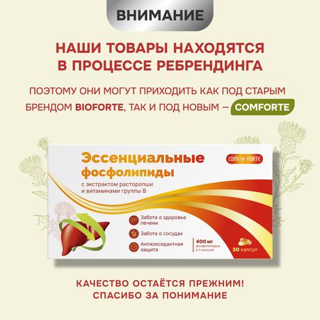 Фото Эссенциальные фосфолипиды BioForte, капсулы 1250 мг, 30 шт.
