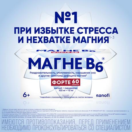 Фото Магне В6 форте, таблетки в пленочной оболочке 100 мг + 10 мг, 60 шт.
