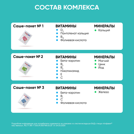 Фото Алфавит Наш малыш, порошок, саше 3 г, 45 шт.