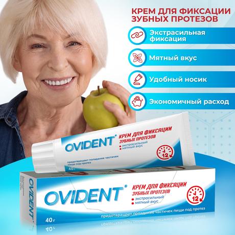 Фото OVIDENT, Крем для фиксации зубных протезов Экстрасильный, 40 мг