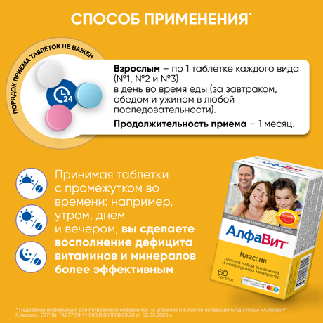 Фото Алфавит Классик, таблетки, 60 шт.
