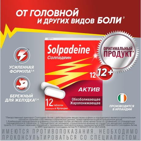 Фото Солпадеин Актив, таблетки в плёночной оболочке 65 мг+500 мг, 12 шт.